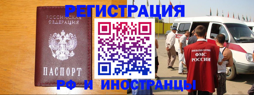 временная регистрация недорого в Химках