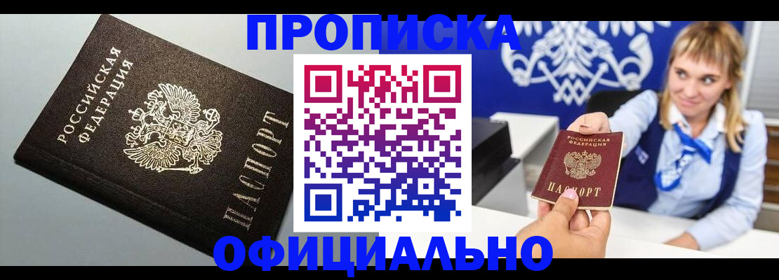 прописка для работы в Химках