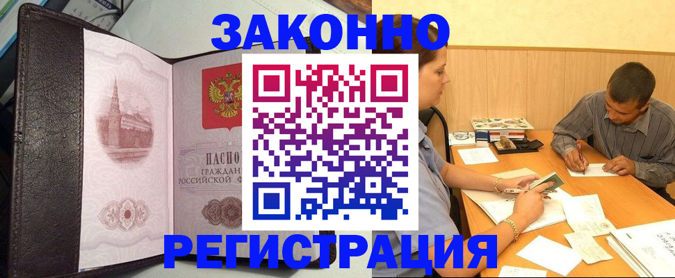 прописка гарантия в Химках