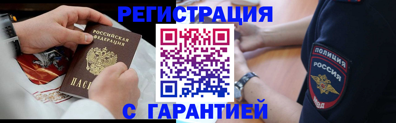 прописка в квартире в Химках