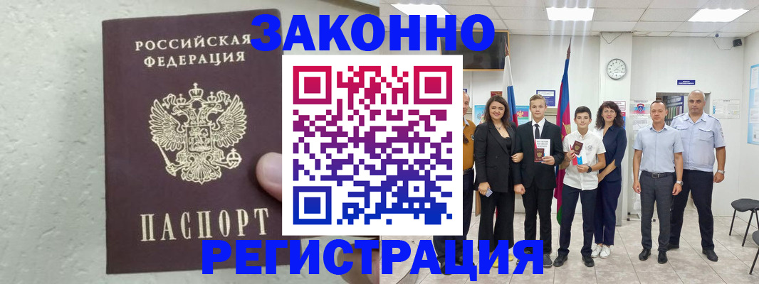 прописка паспорт в Химках