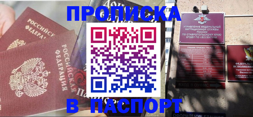 прописка для школы в Химках