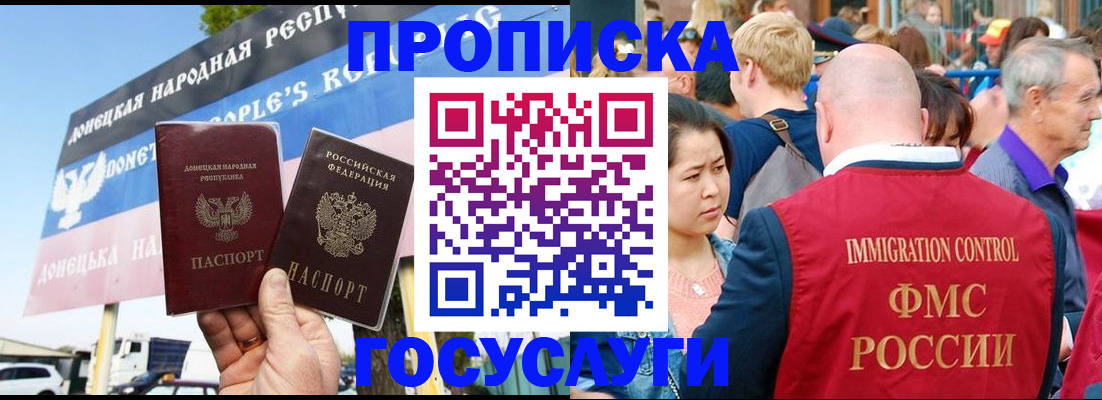 прописка штамп в Химках