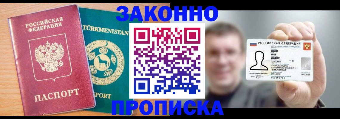 временная регистрация для всех в Химках